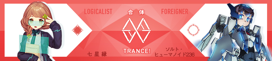 七星縁 & ソルト・ヒューマノイド236