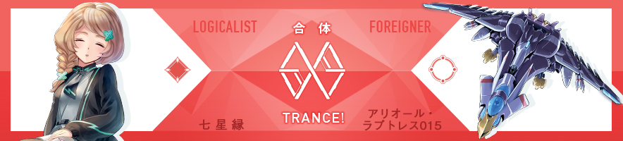 七星縁 & アリオール・ラプトレス015