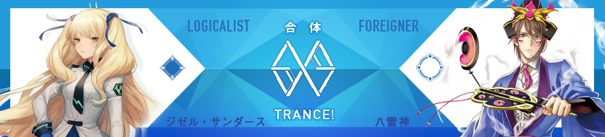 ジゼル・サンダース & 八雷神