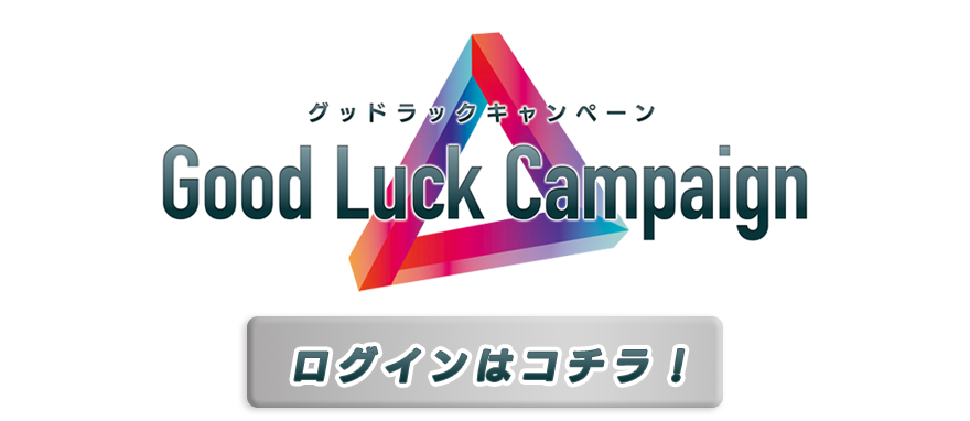 ll_goodluckcampaign