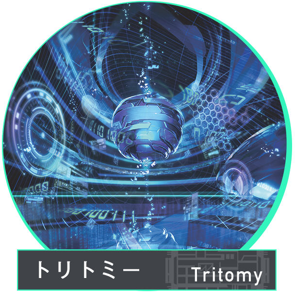  トリトミー