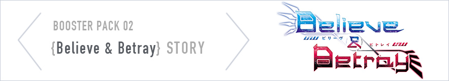  BT02 ストーリー