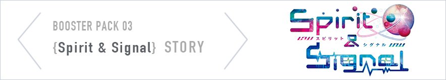  BT03 ストーリー