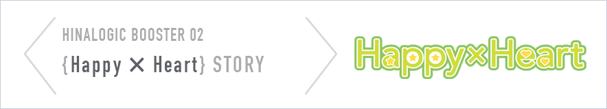  HBT02 ストーリー