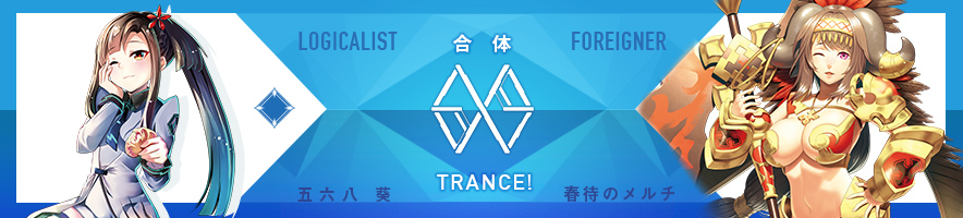 五六八 葵 & 春待のメルチ