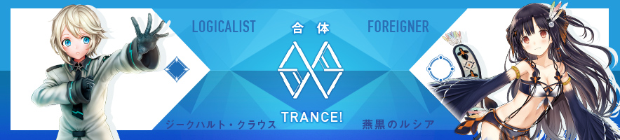 ジークハルト・クラウス & 燕黒のルシア