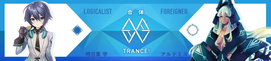  明日葉　学 & アルテミス
