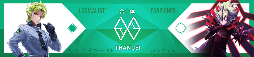  オルガ・ブレイクチャイルド & ルシフェル