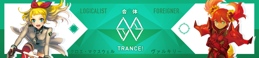  クロエ・マクスウェル & ヴァルキリー