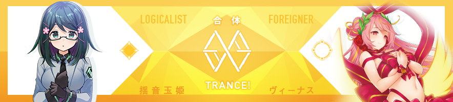  揺音 玉姫 & ヴィーナス