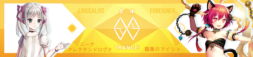 ニーナ・アレクサンドロヴナ & 闘舞のアイシャ