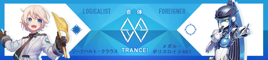 ジークハルト・クラウス & メガル・ポリスロイド461