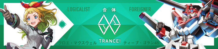 クロエ・マクスウェル & ティーブ・ゴラン45