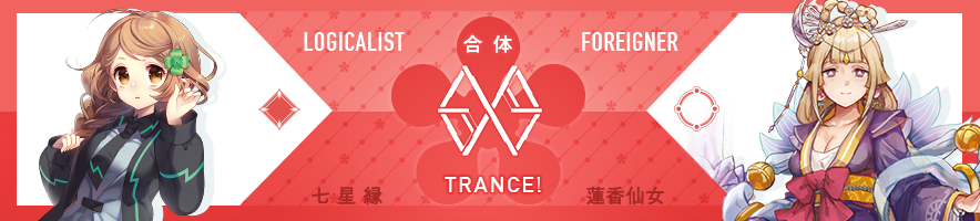  七星 縁 & 蓮香仙女