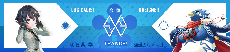  明日葉 学 & 海颯のウィーゴ