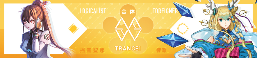  揺音 聖那 & 懍玲【前編】