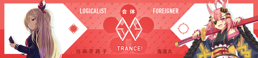  当麻 芽路子 & 鬼道丸