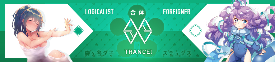  森ヶ谷夕子 & ステュクス
