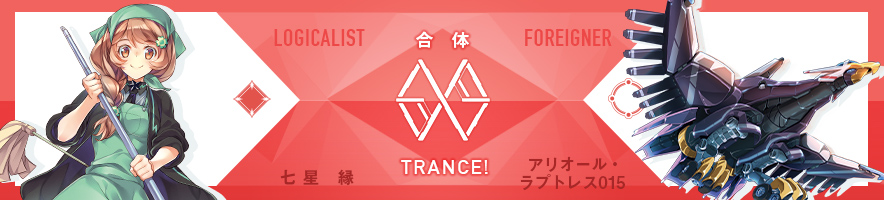  七星 縁 & アリオール・ラプトレス015