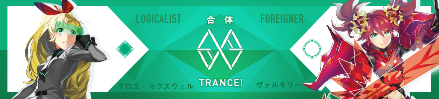  クロエ・マクスウェル & ヴァルキリー