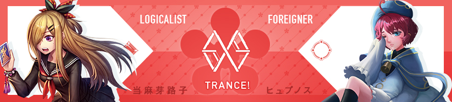  当麻芽路子 & ヒュプノス