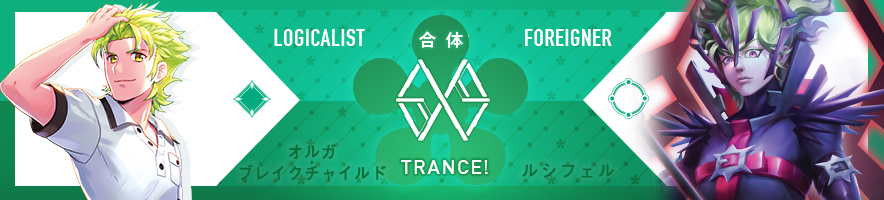  オルガ・ブレイクチャイルド & ルシフェル