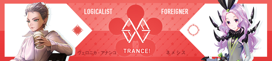  ヴェロニカ・アナンコ & ネメシス