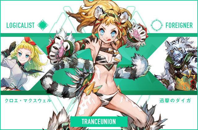  クロエ・マクスウェル & 迅撃のダイガ