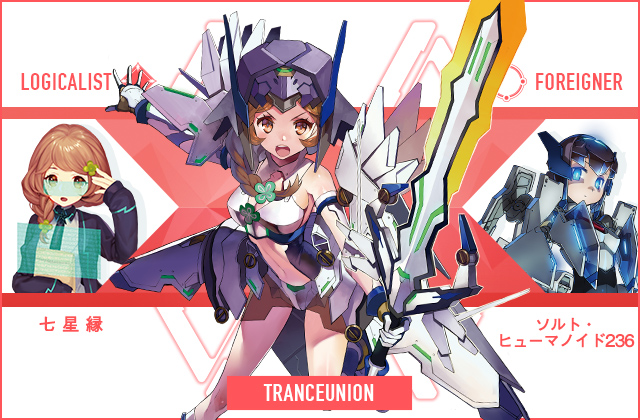  七星縁 & ソルト・ヒューマノイド236