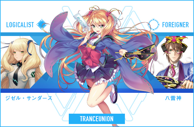  ジゼル・サンダース & 八雷神