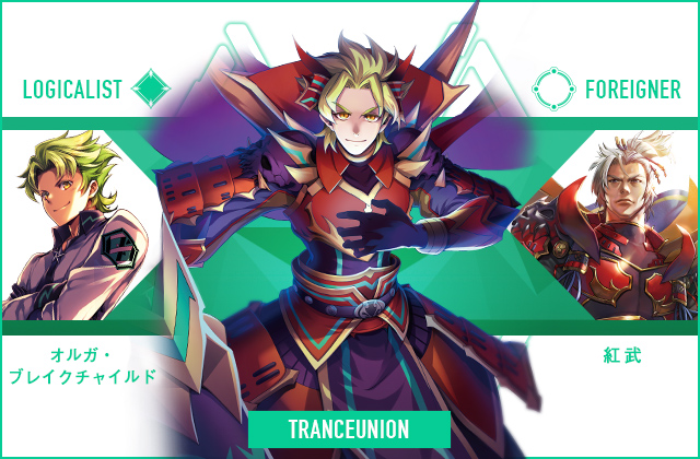  オルガ・ブレイクチャイルド & 紅武