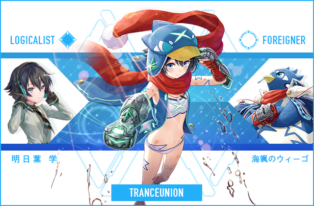  明日葉 学 & 海颯のウィーゴ