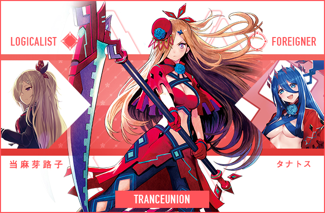  当麻 芽路子 & タナトス