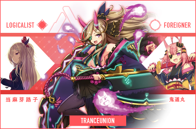  当麻 芽路子 & 鬼道丸