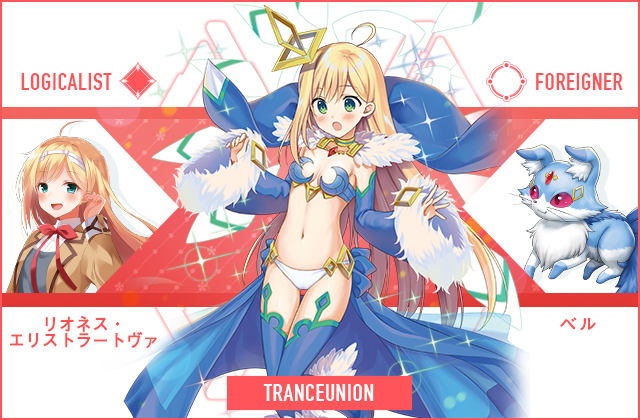  リオネス・エリストラーヴァ ・ベル