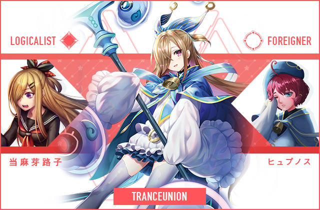  当麻芽路子 & ヒュプノス