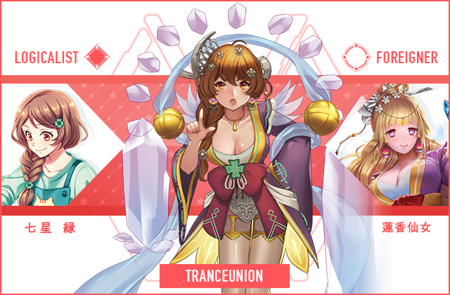  七星 縁 & 蓮香仙女