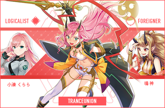  小湊 くらら & 鳴神【後編】