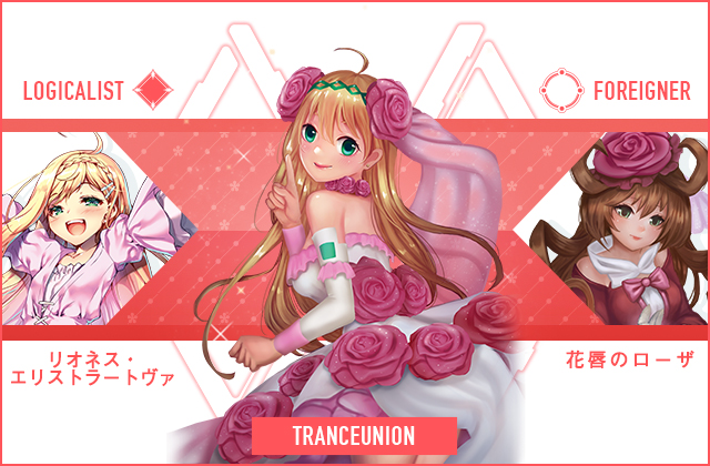  リオネス・エリストラートヴァ & 花唇のローザ