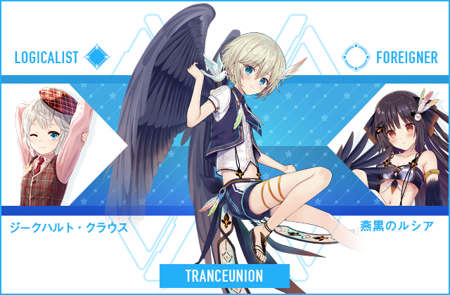  ジークハルト・クラウス & 燕黒のルシア