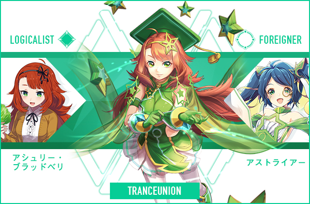  アシュリー・ブラッドベリ & アストライアー