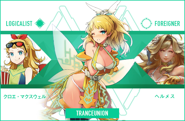  クロエ・マクスウェル & ヘルメス