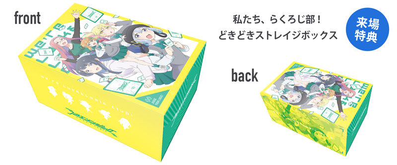 L&L_dokidokistragebox_wgp