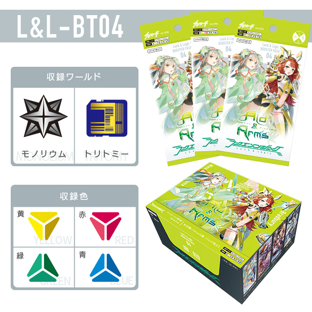 LL_product_bt04_0822