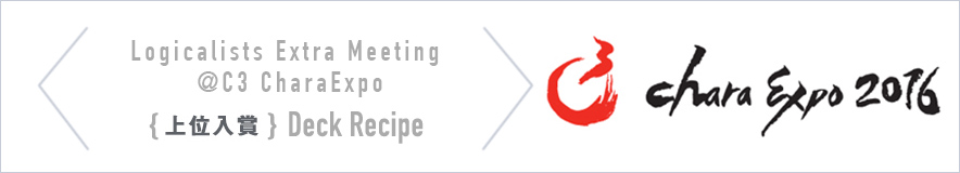 deckrecipe_c3 chara expo_2016