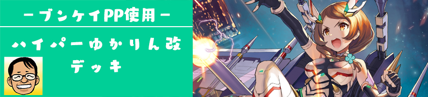 deckrecipe_getsuroji1219