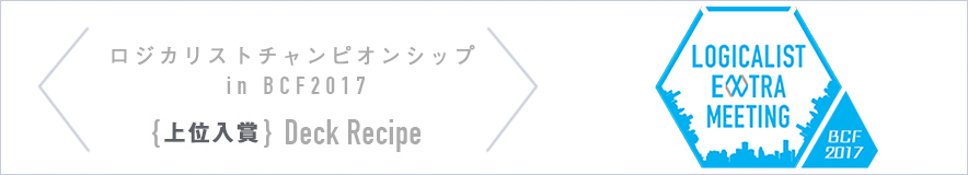 deckrecipe_lem_bcf2017