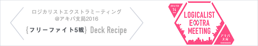 deckrecipe_lemakiba2016