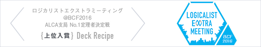 deckrecipe_lembcf2016