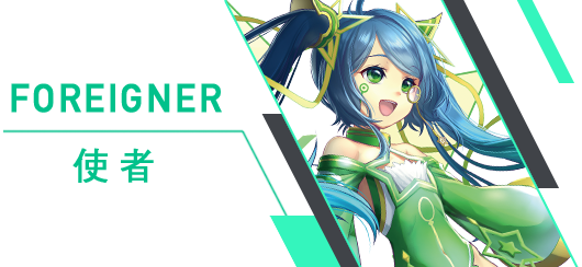 アストライアー